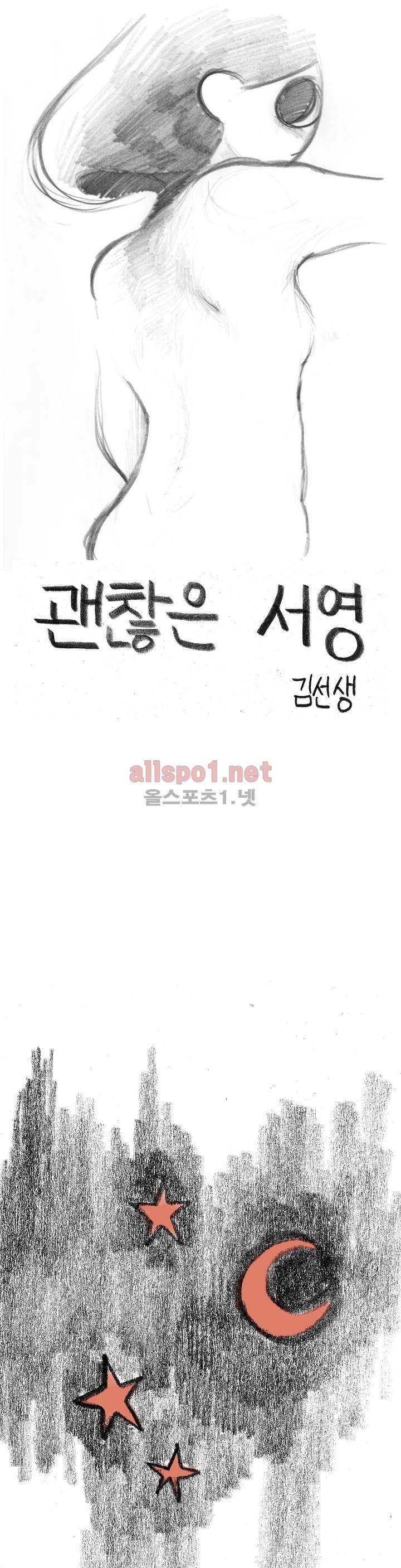 괜찮은 서영 1화 1