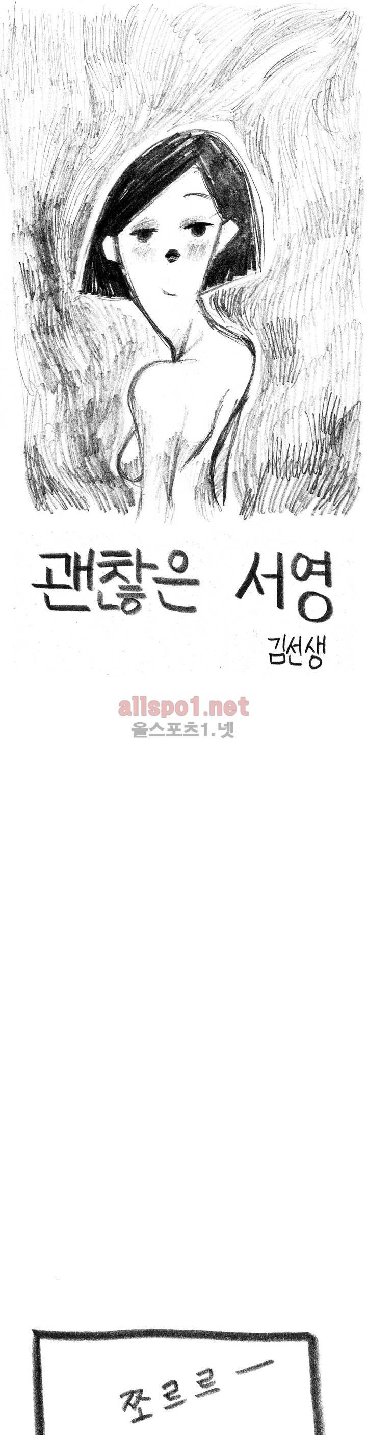 괜찮은 서영 11화 1