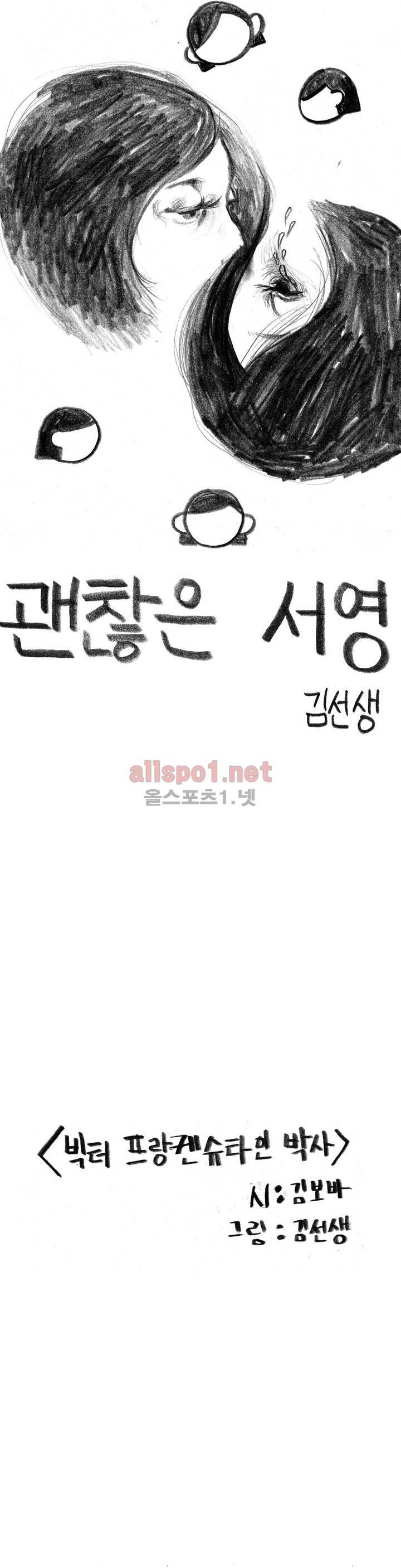 괜찮은 서영 21화 1