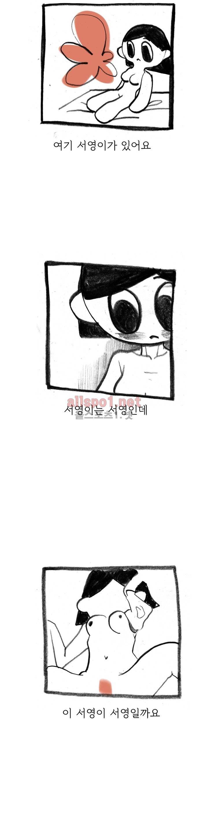 괜찮은 서영 21화 2
