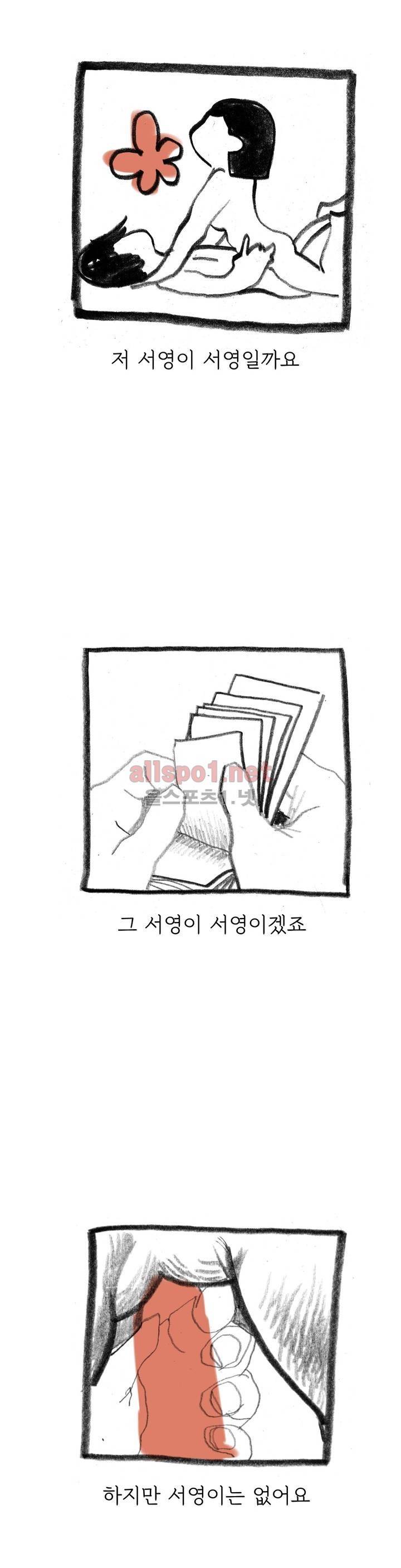 괜찮은 서영 21화 3