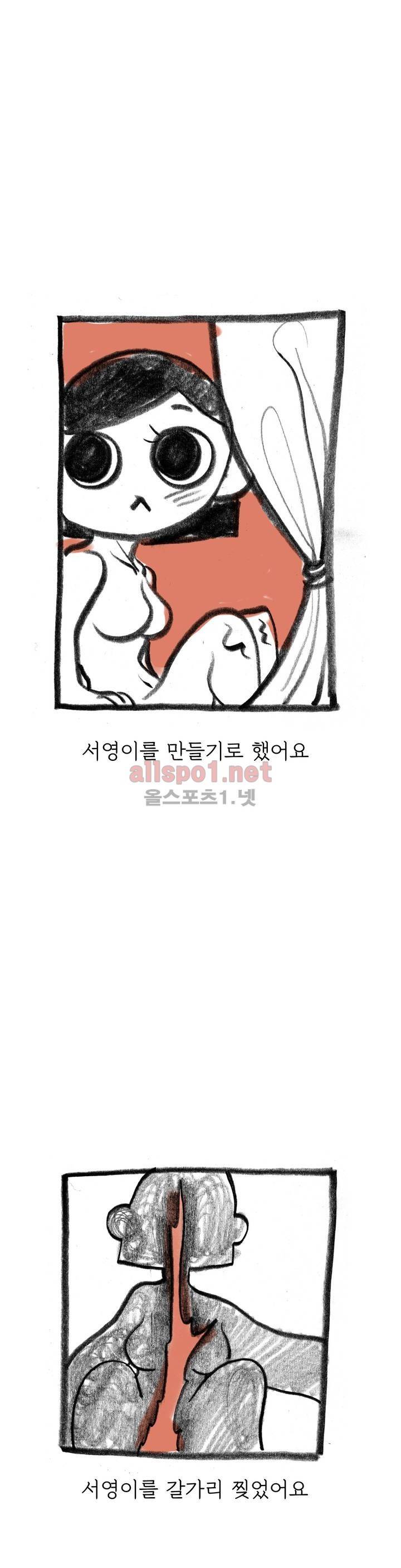 괜찮은 서영 21화 4