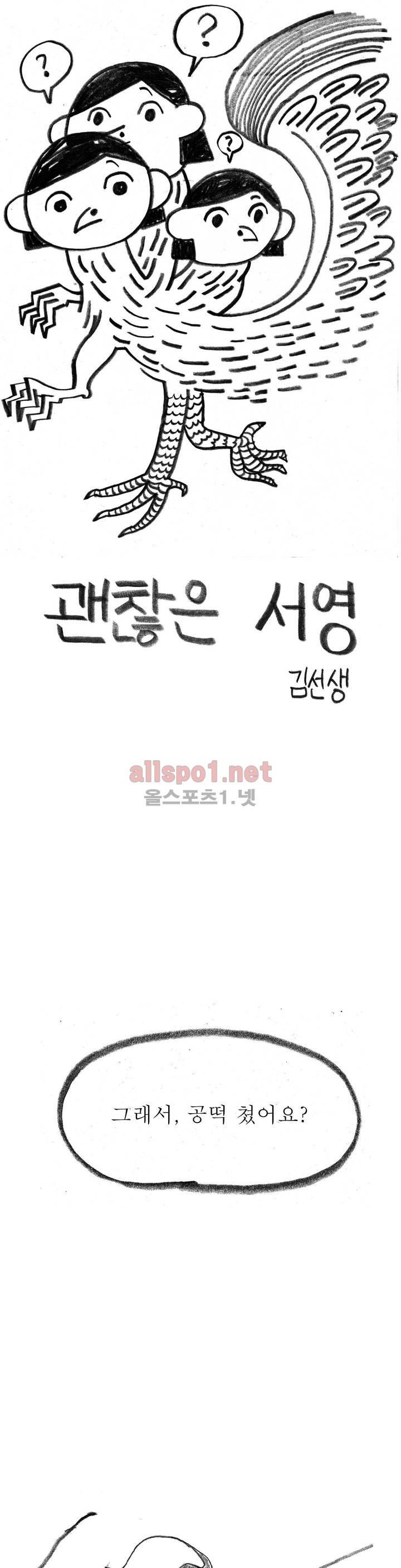 괜찮은 서영 31화 1