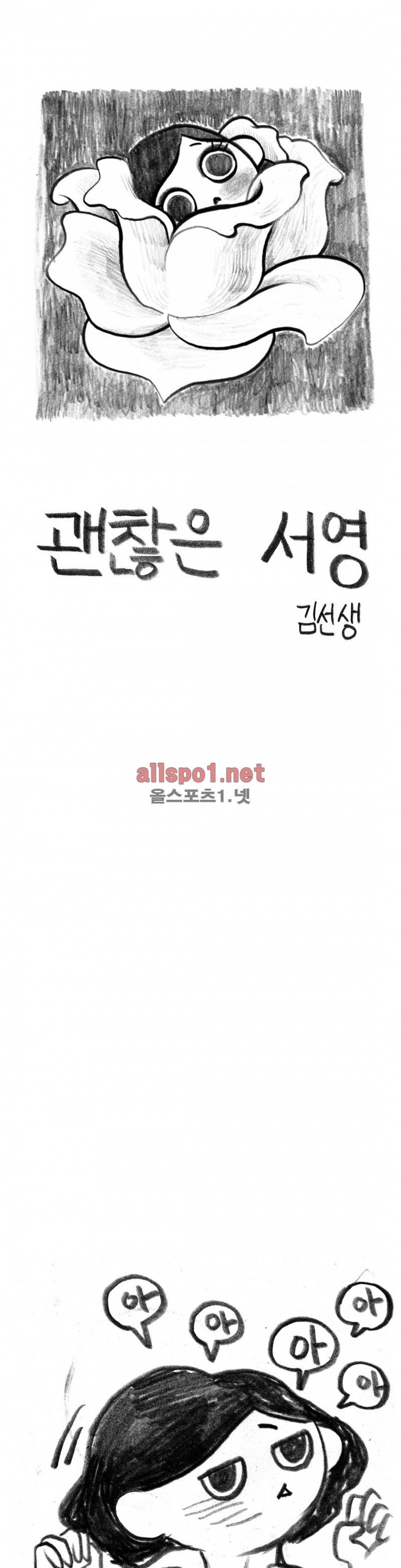 괜찮은 서영 40화 1