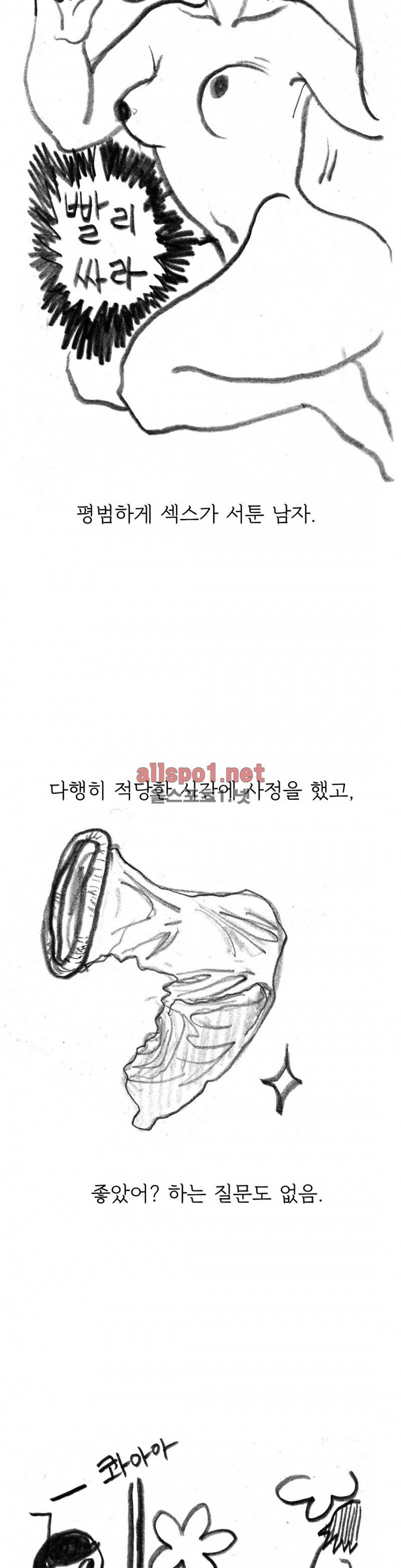 괜찮은 서영 40화 2