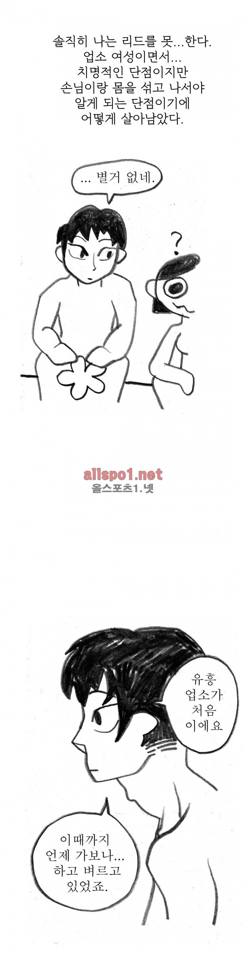 괜찮은 서영 40화 4