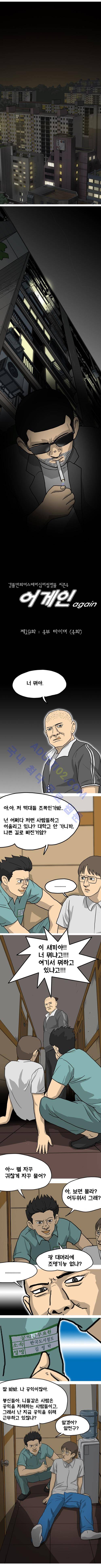 어게인 (타이머) 4화 1