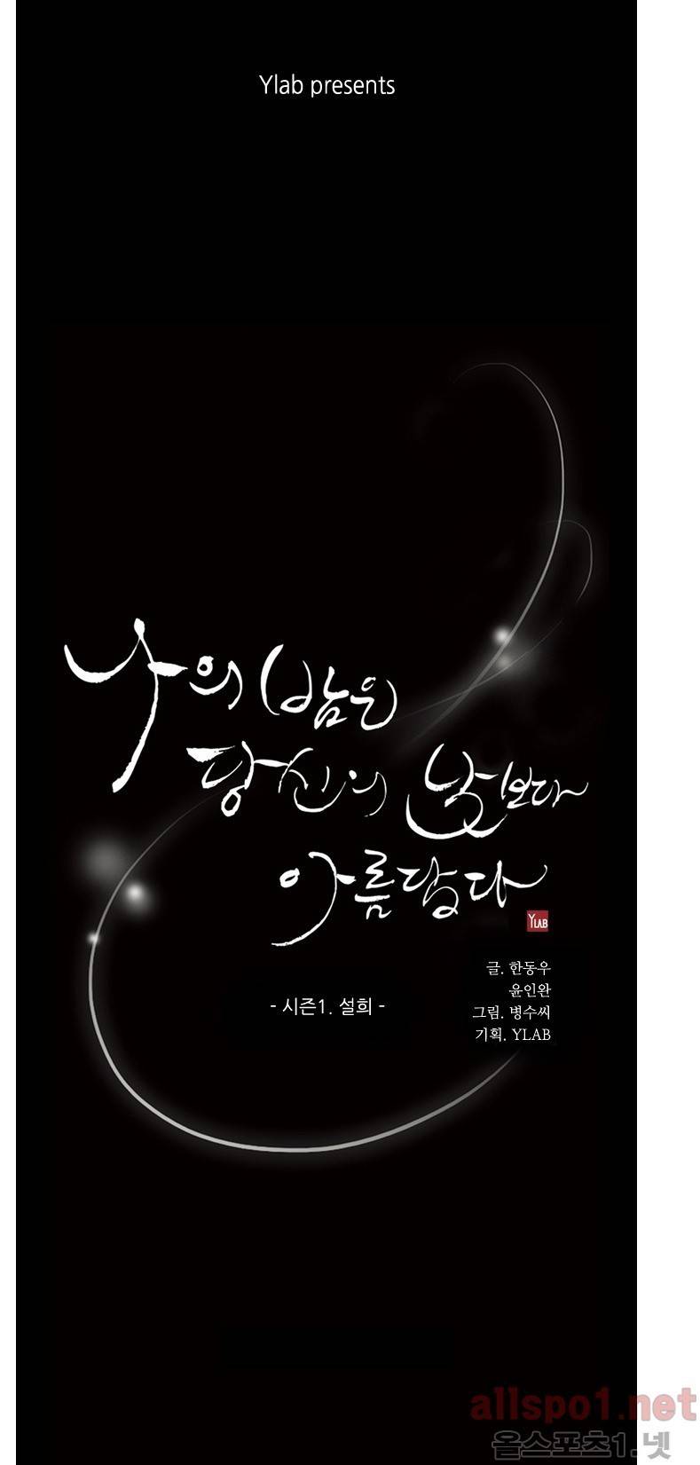 나의 밤은 당신의 낮보다 아름답다 - 6화 1