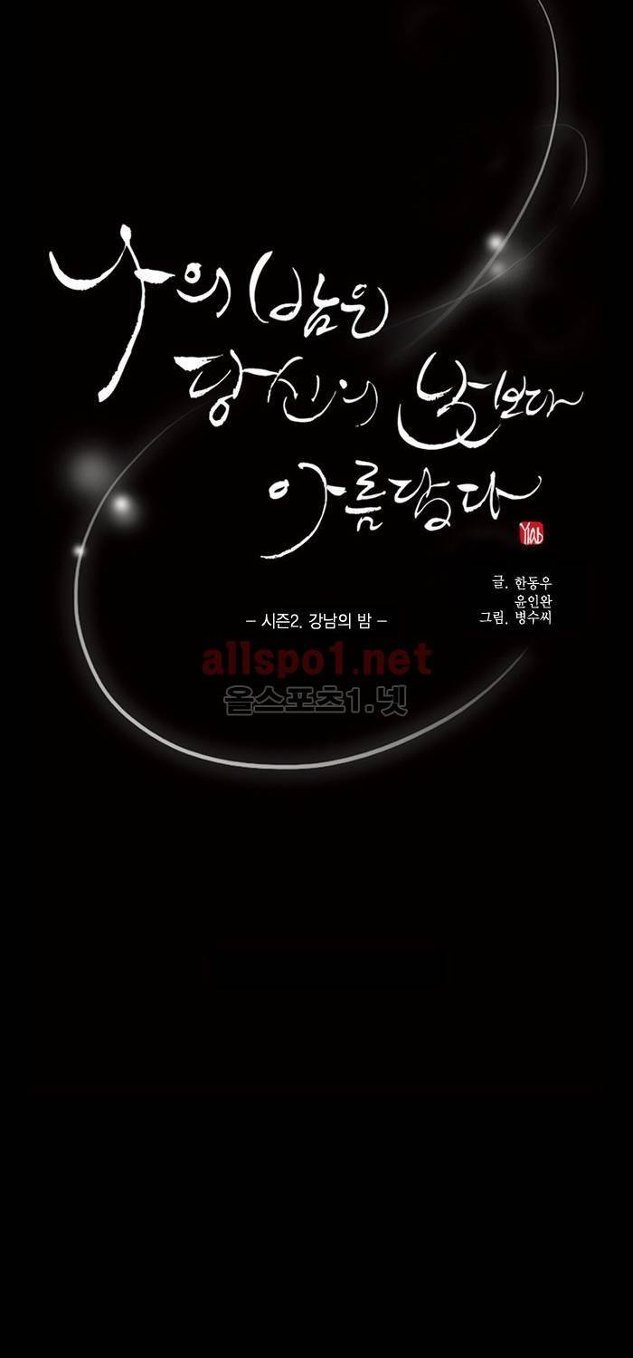 나의 밤은 당신의 낮보다 아름답다 시즌2 3화 2