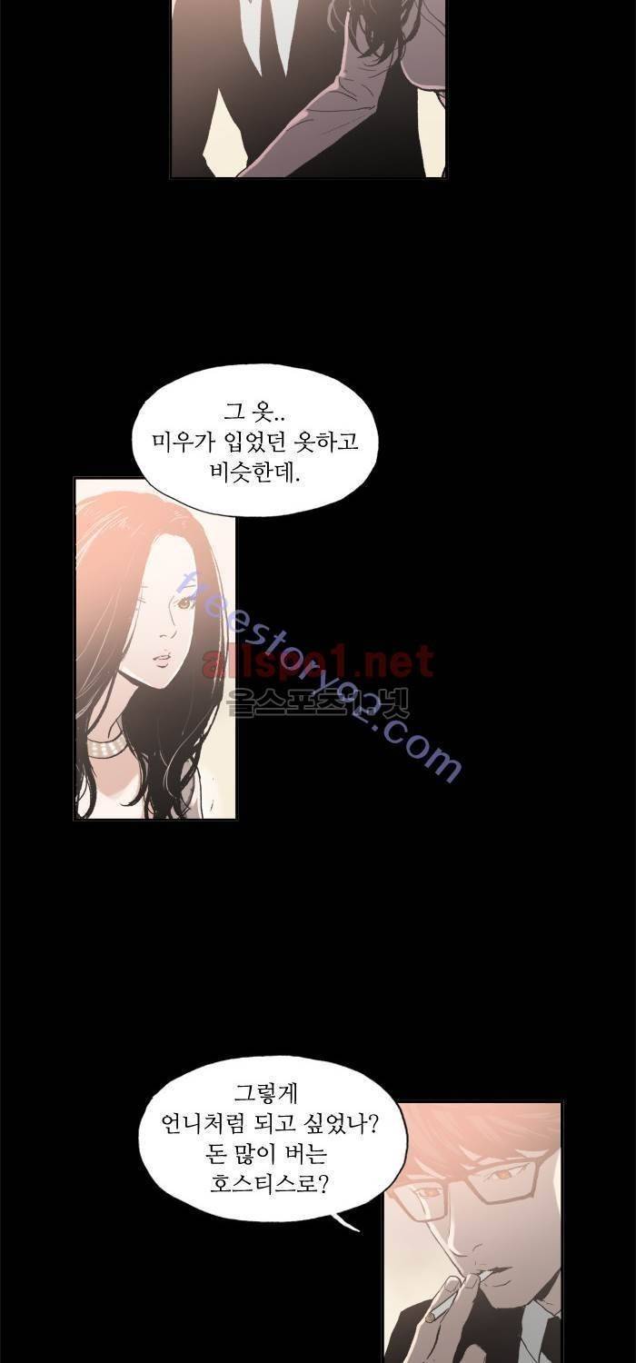 나의 밤은 당신의 낮보다 아름답다 시즌3 21화 7