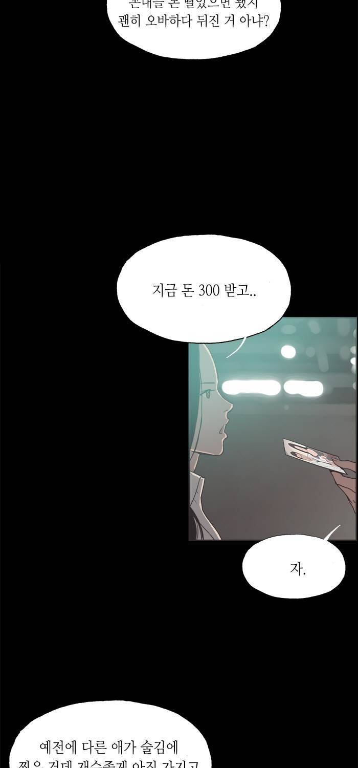 나의 밤은 당신의 낮보다 아름답다 시즌4 26화 3