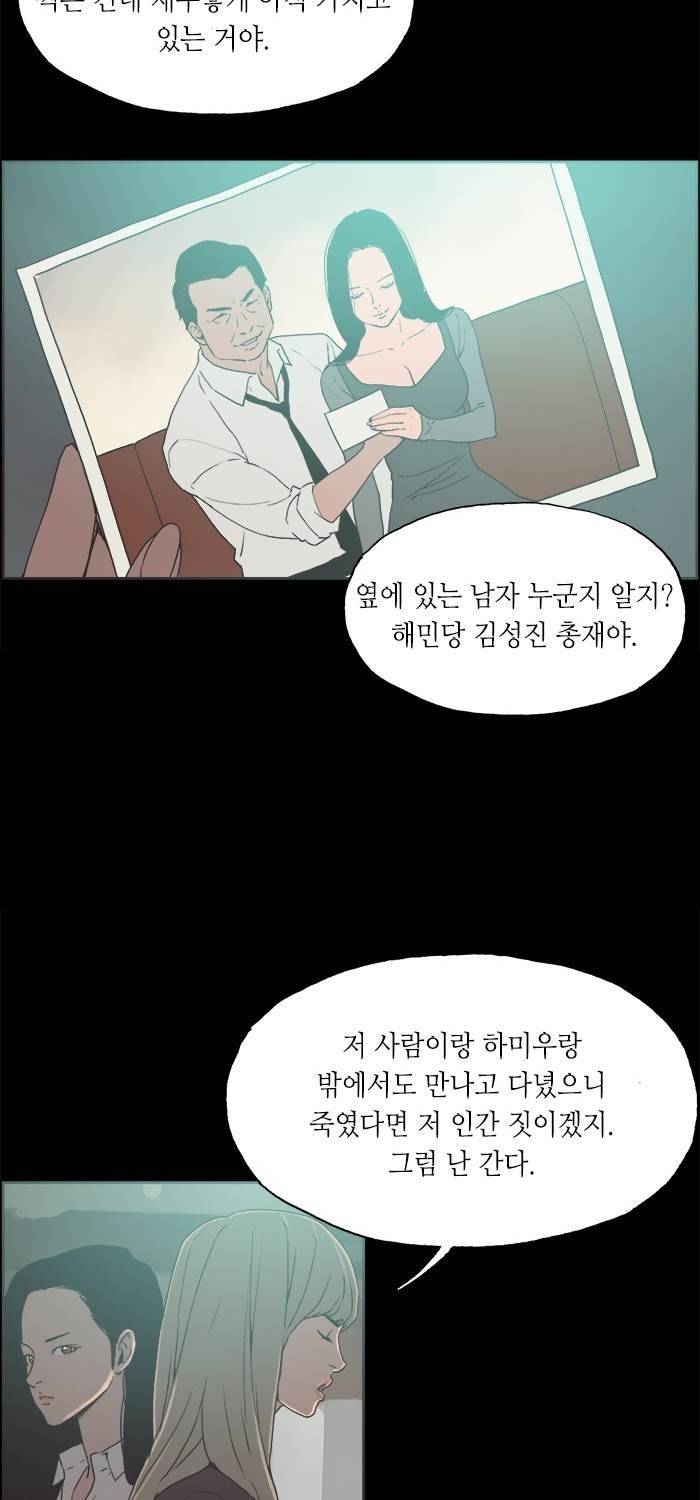 나의 밤은 당신의 낮보다 아름답다 시즌4 26화 4