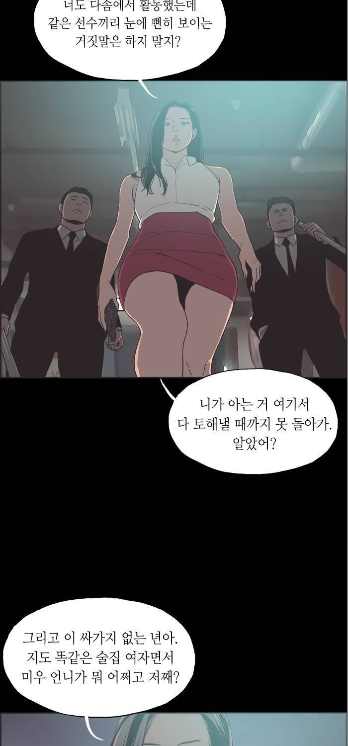 나의 밤은 당신의 낮보다 아름답다 시즌4 26화 8