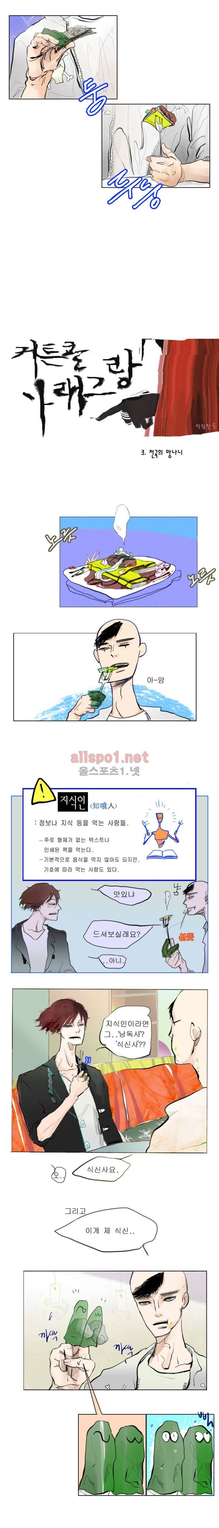 커튼콜 아래그랑 3화 2