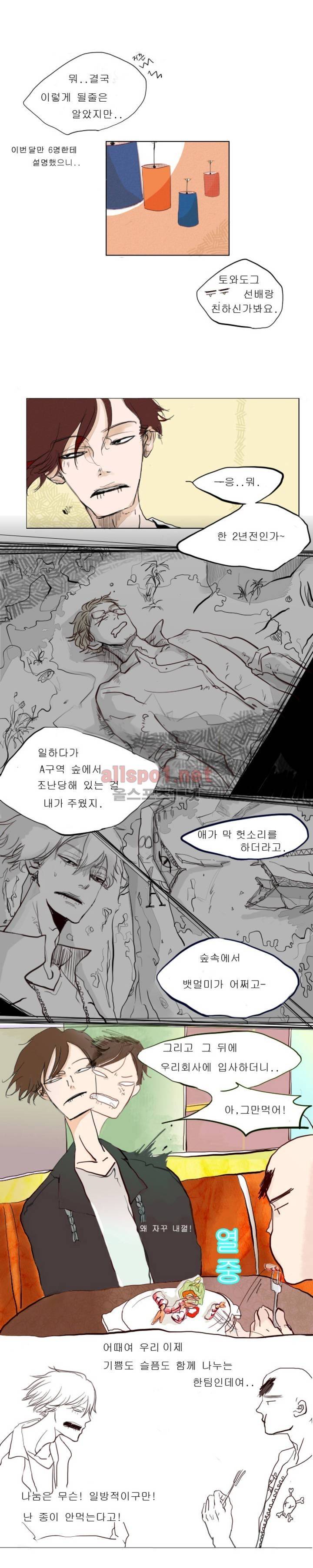 커튼콜 아래그랑 3화 5