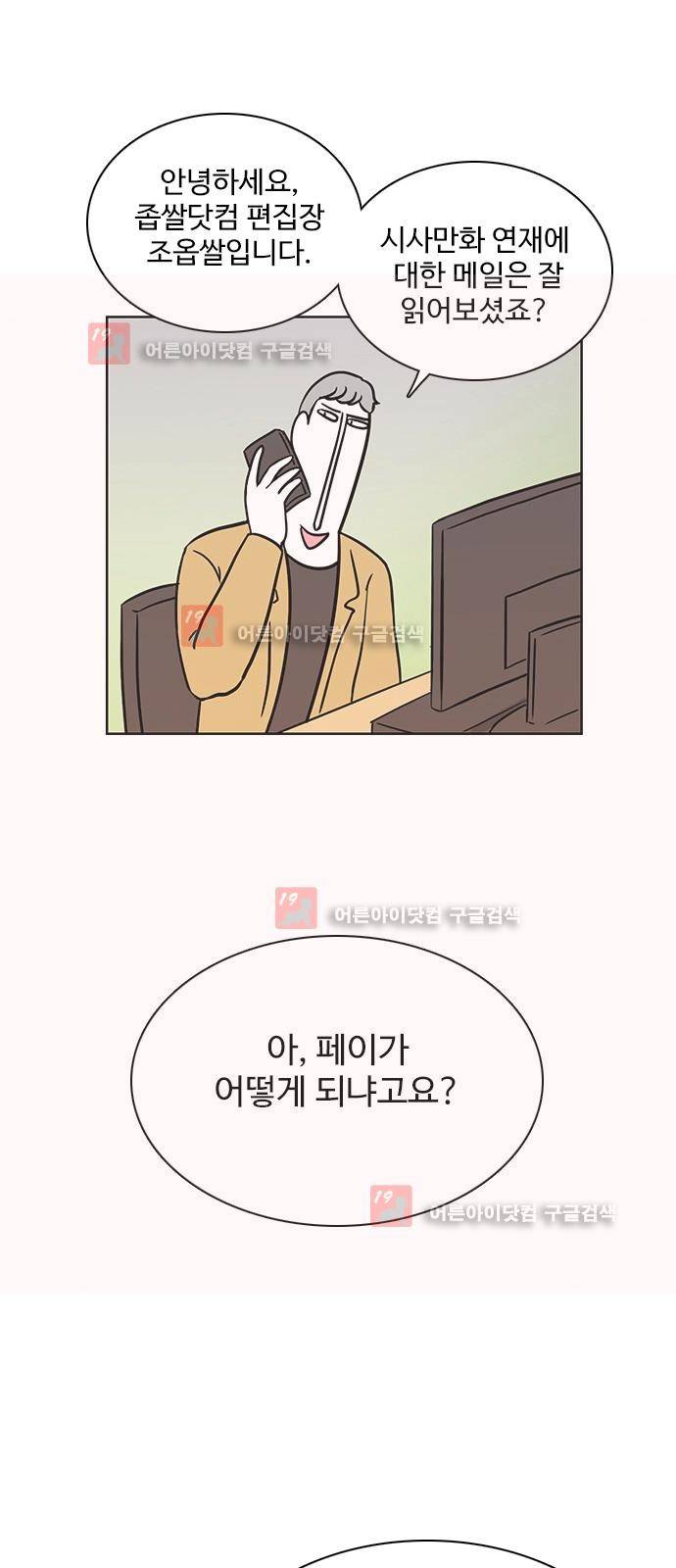 열정호구 54화 1
