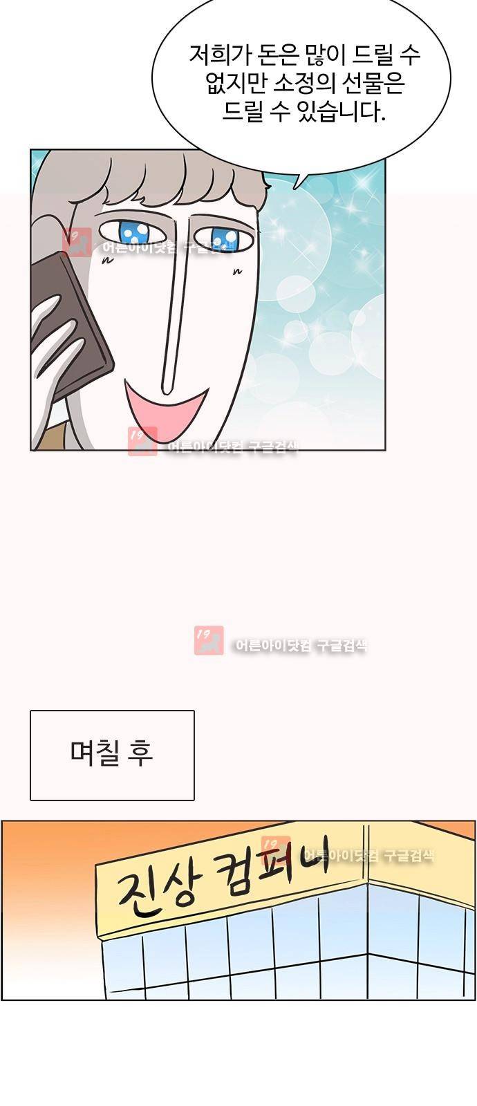 열정호구 54화 2