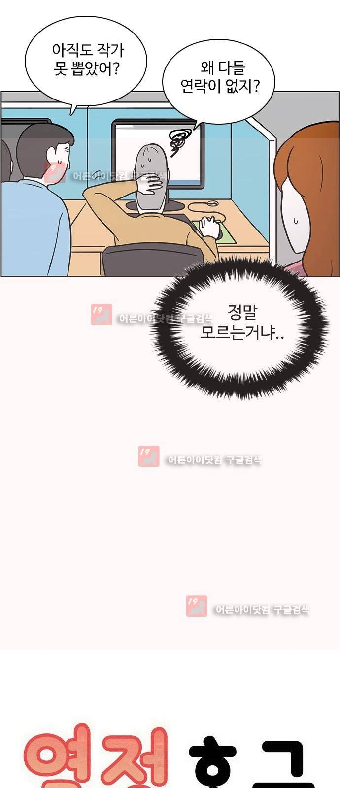 열정호구 54화 3