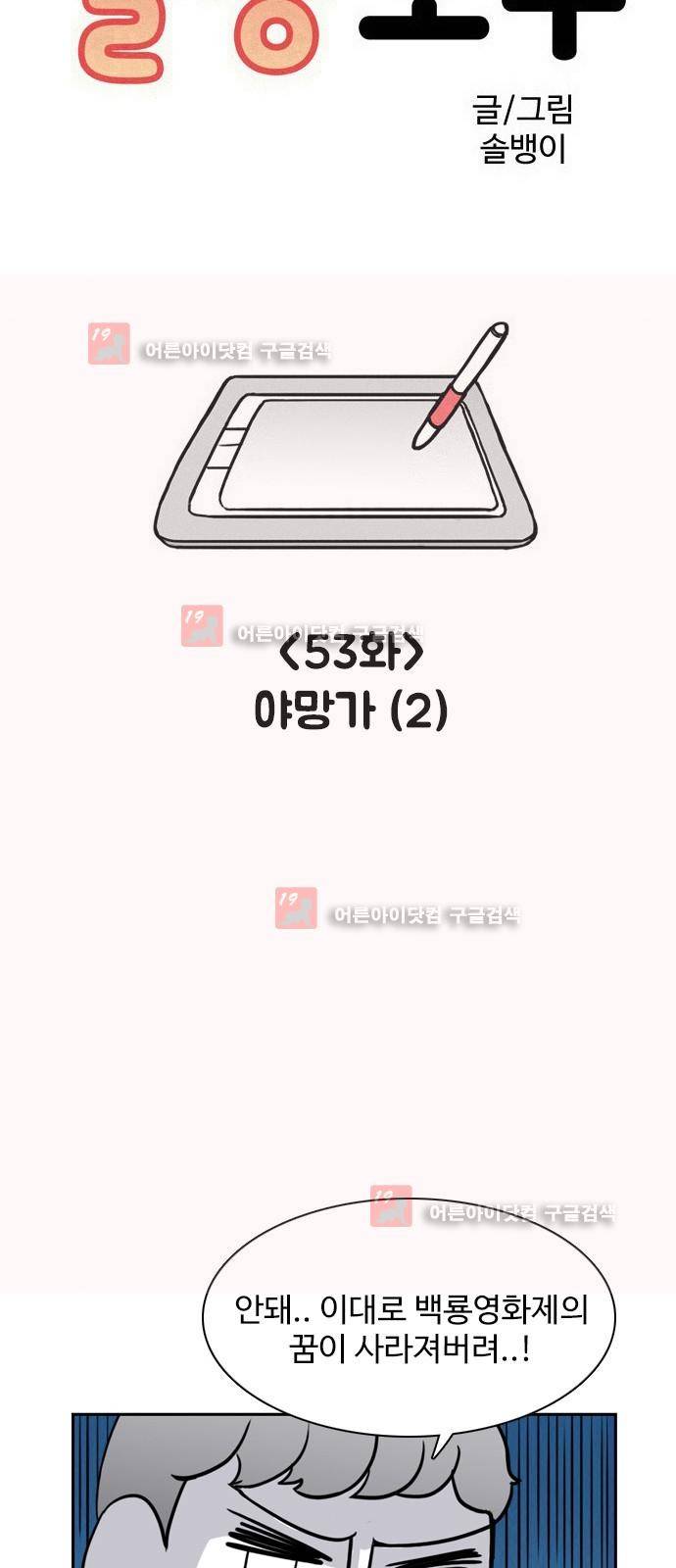 열정호구 54화 4
