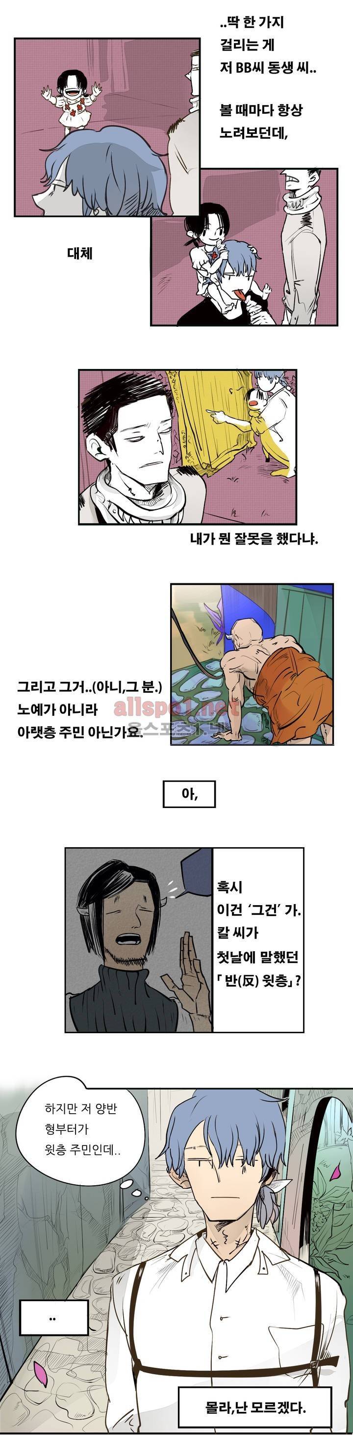 커튼콜 아래그랑 39화 (시즌2) 2