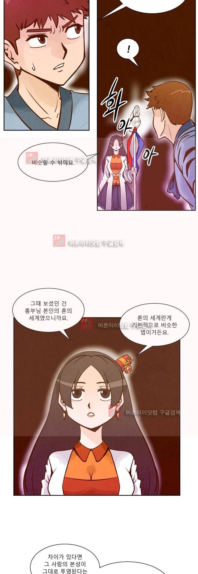 흥부놀부전 92화 2