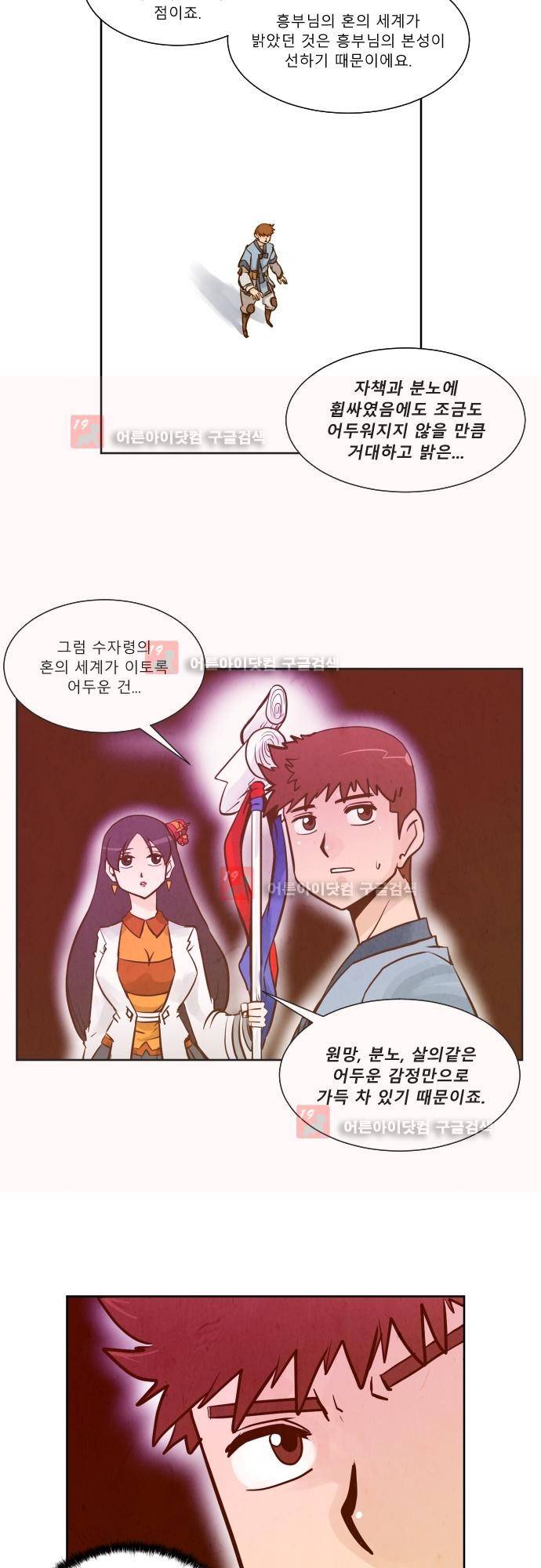 흥부놀부전 92화 3