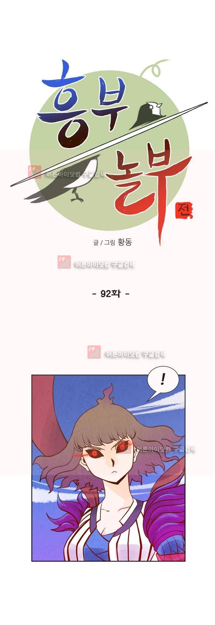 흥부놀부전 92화 6