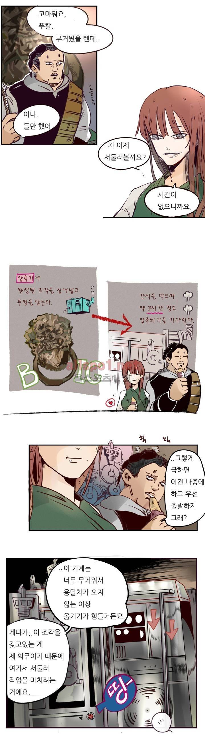 커튼콜 아래그랑 83화 (시즌2 마침) 4