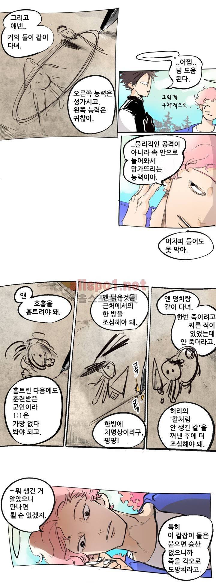커튼콜 아래그랑 92화 6