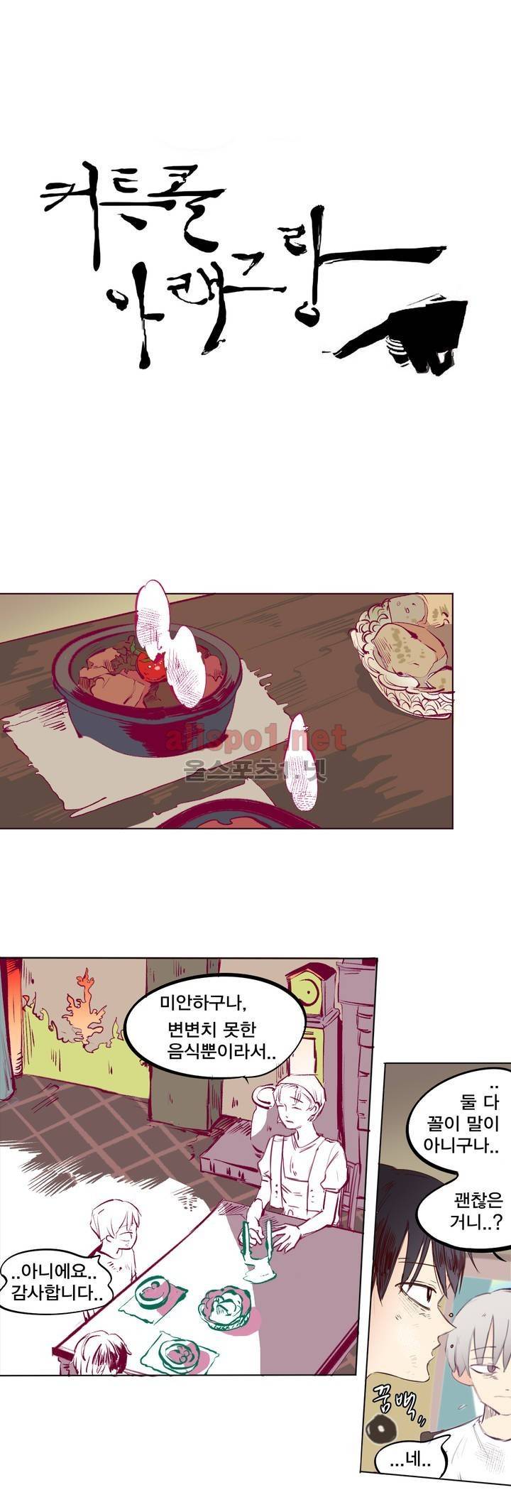 커튼콜 아래그랑 132화 13