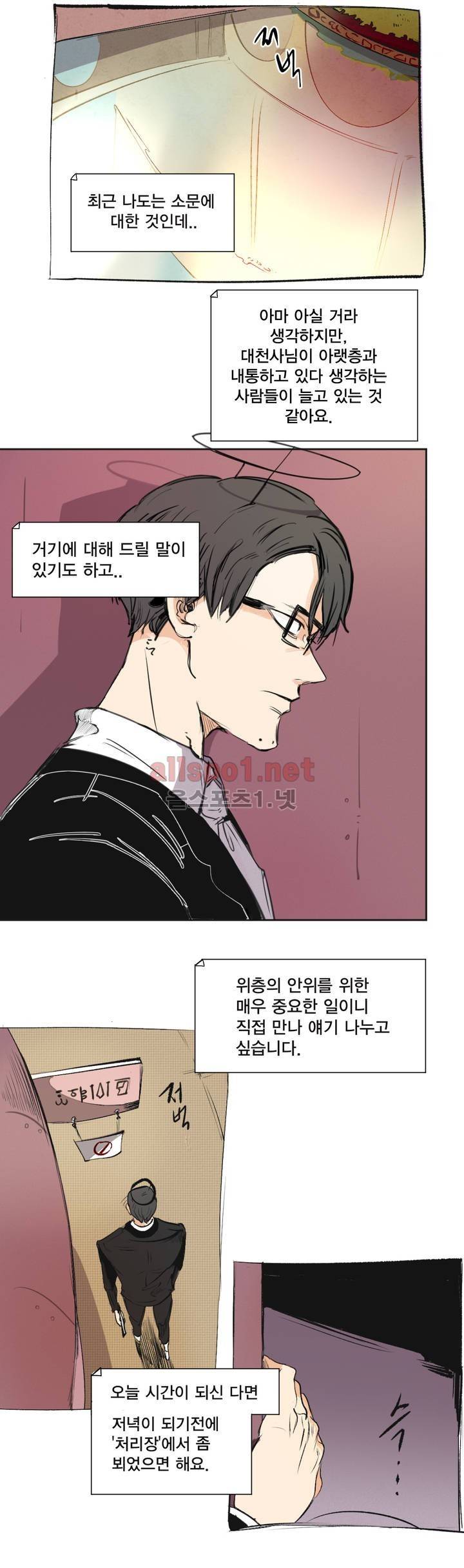 커튼콜 아래그랑 142화 2