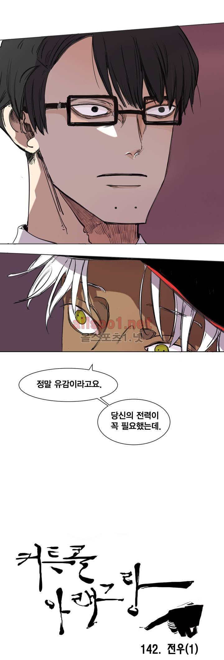 커튼콜 아래그랑 142화 9