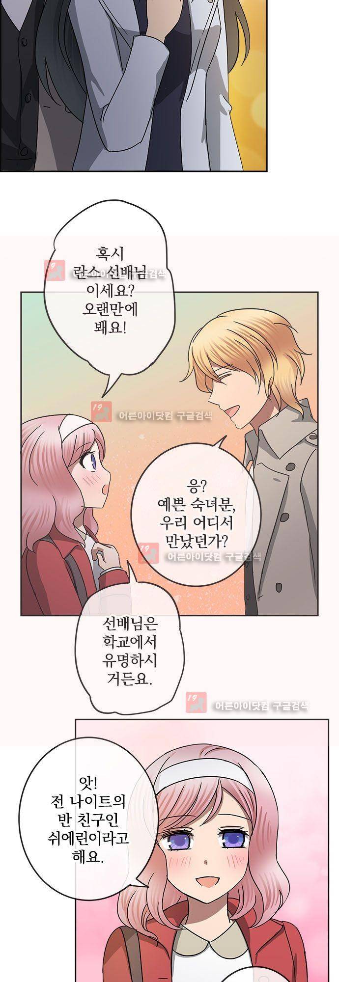 저주의 키스 51화 3