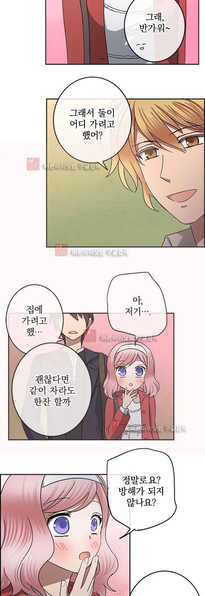 저주의 키스 51화 4