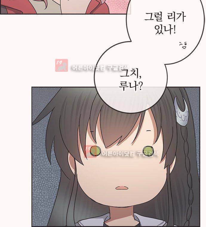 저주의 키스 51화 5