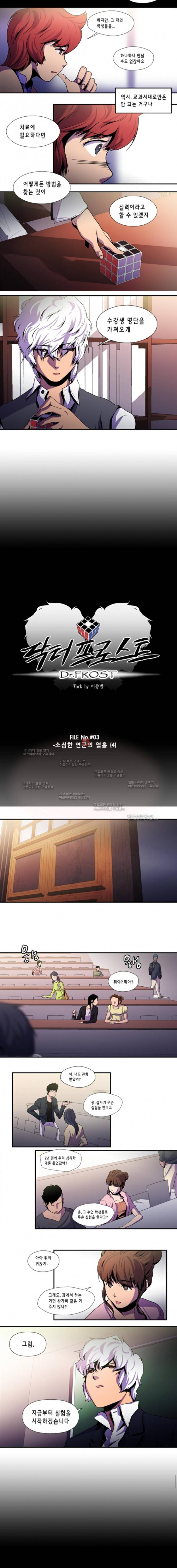 닥터 프로스트 27화 3