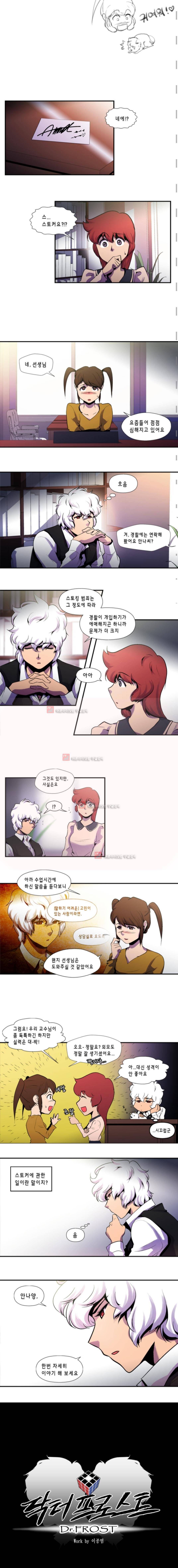 닥터 프로스트 47화 2