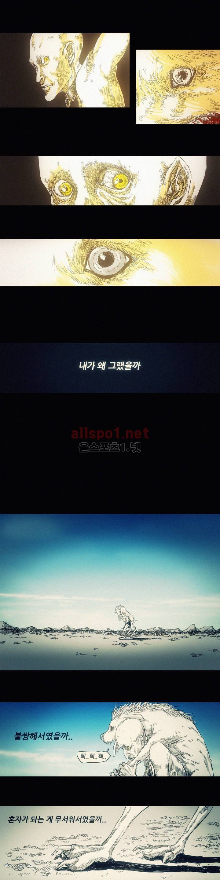 그것들 5화 6