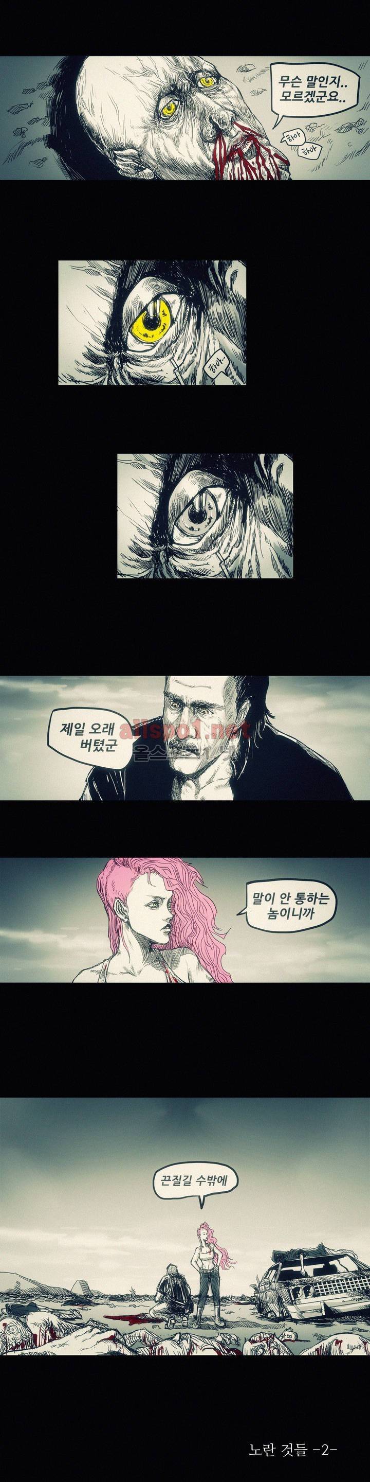 그것들 5화 11