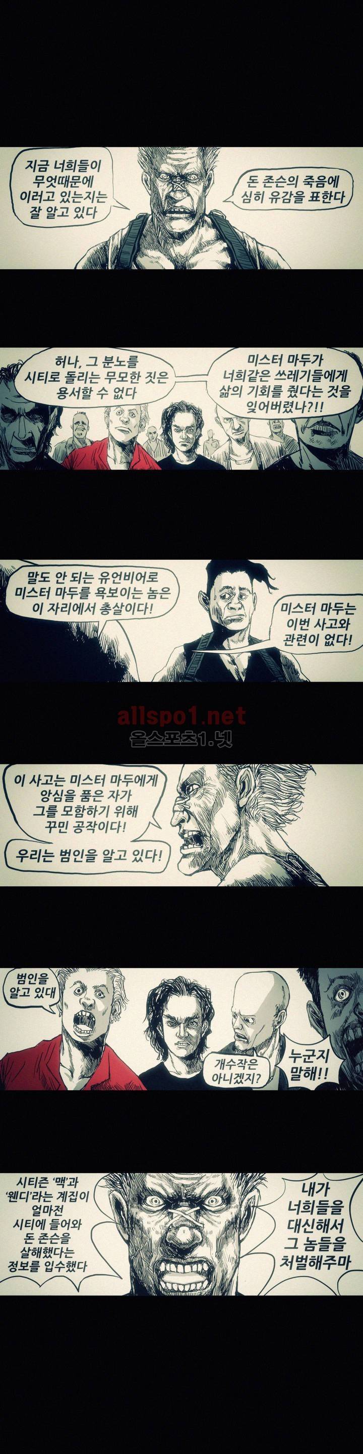그것들 15화 8