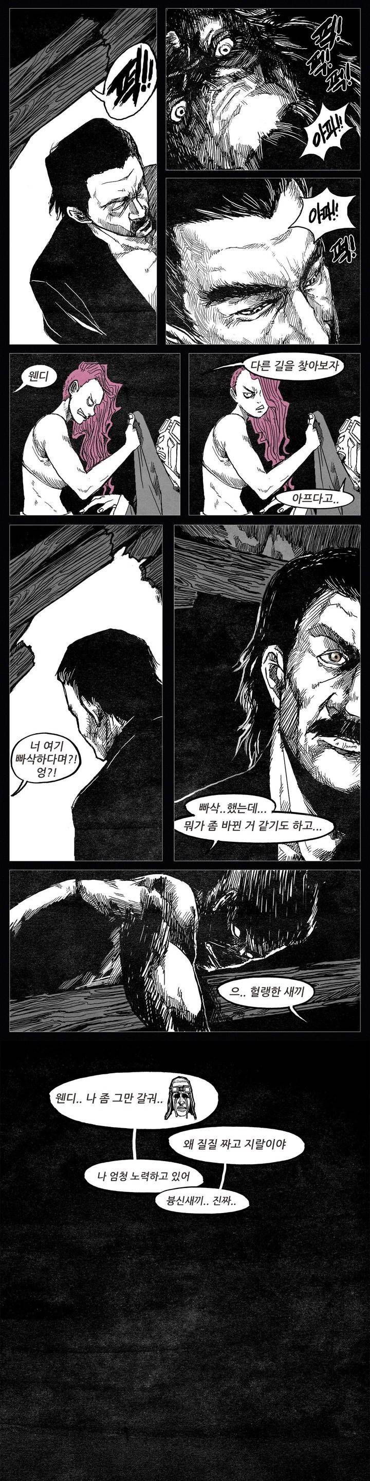 그것들 35화 4