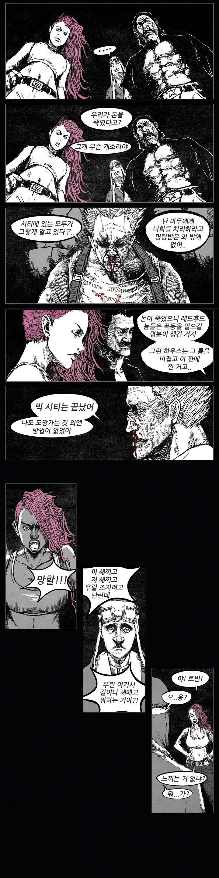 그것들 35화 8