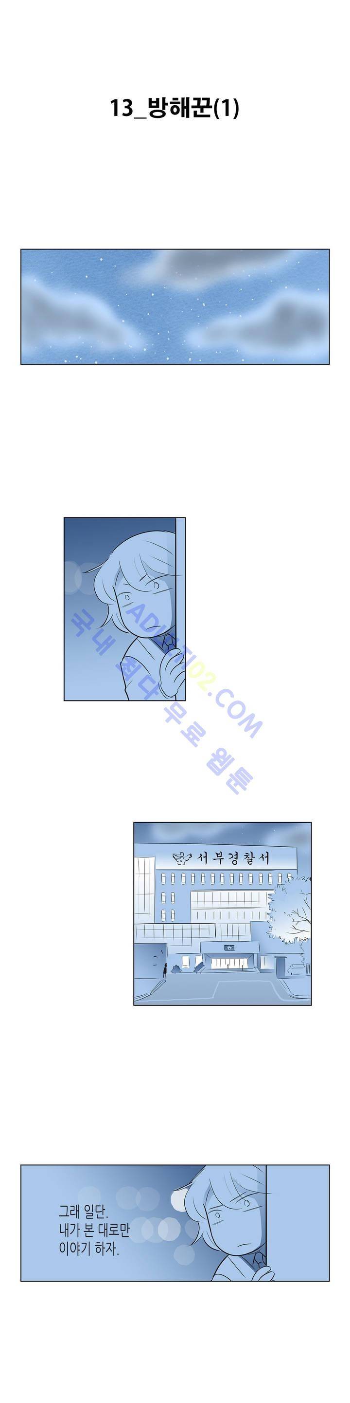 기생충 13화 - 방해꾼 (1) 1