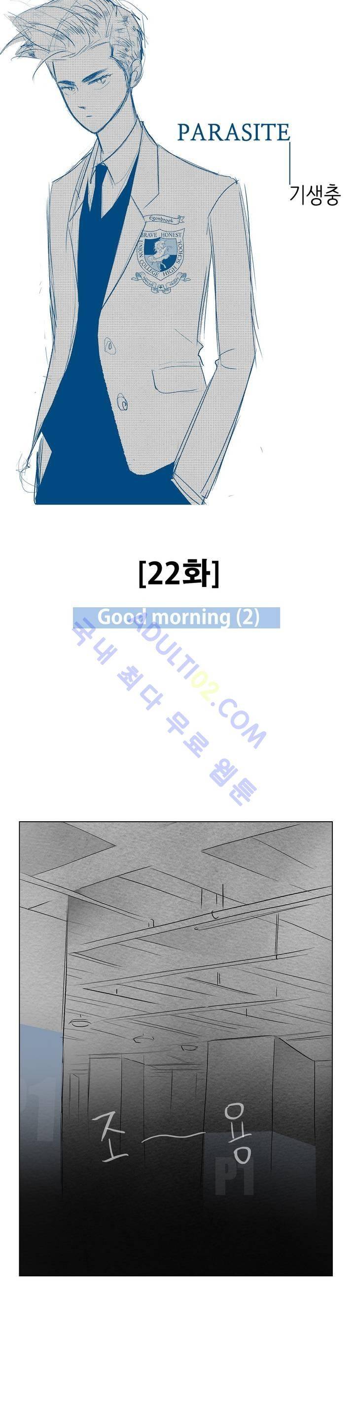 기생충 22화 - Good morning (2) 1