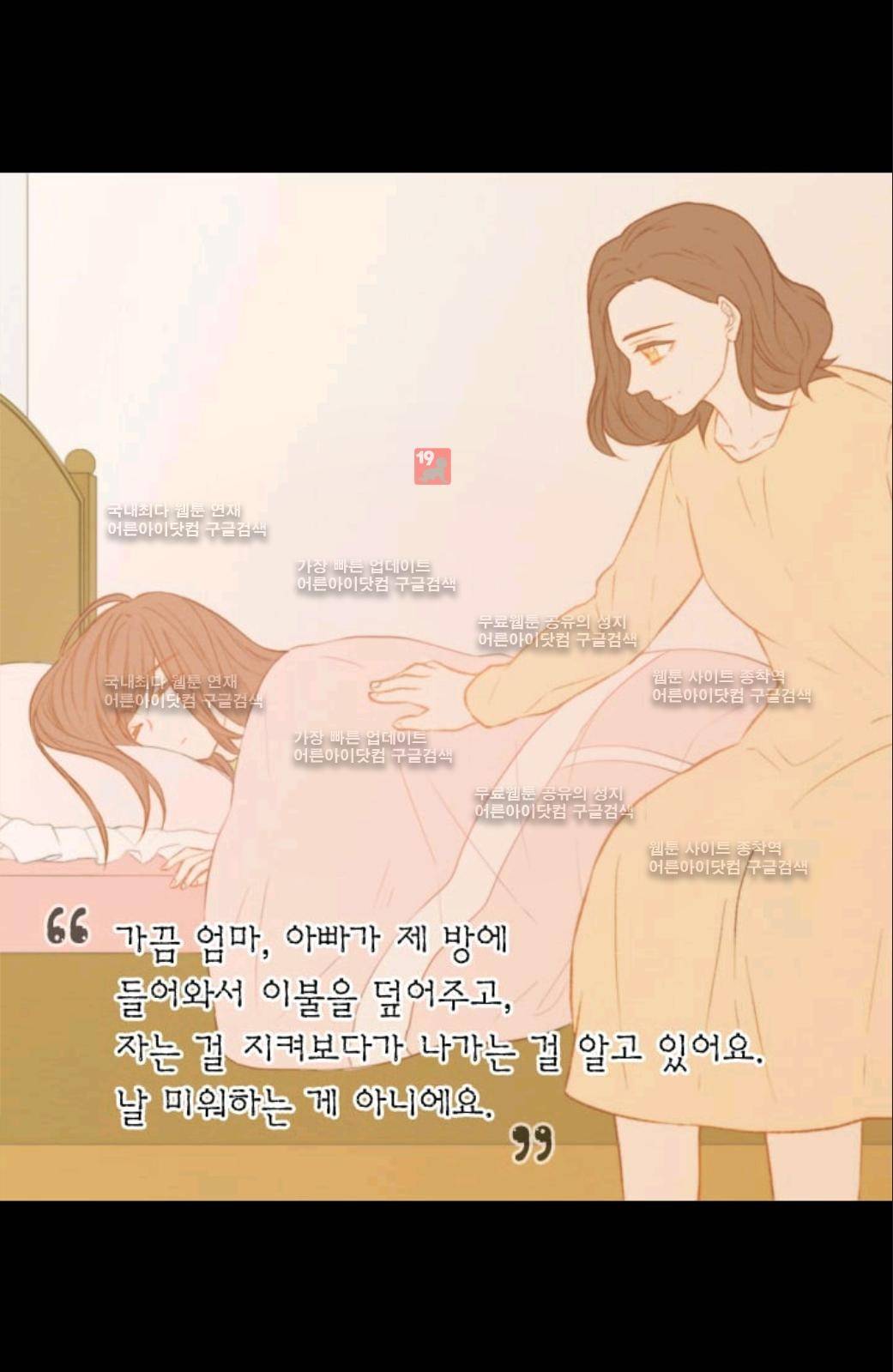 이미테이션 시즌2 19화 11