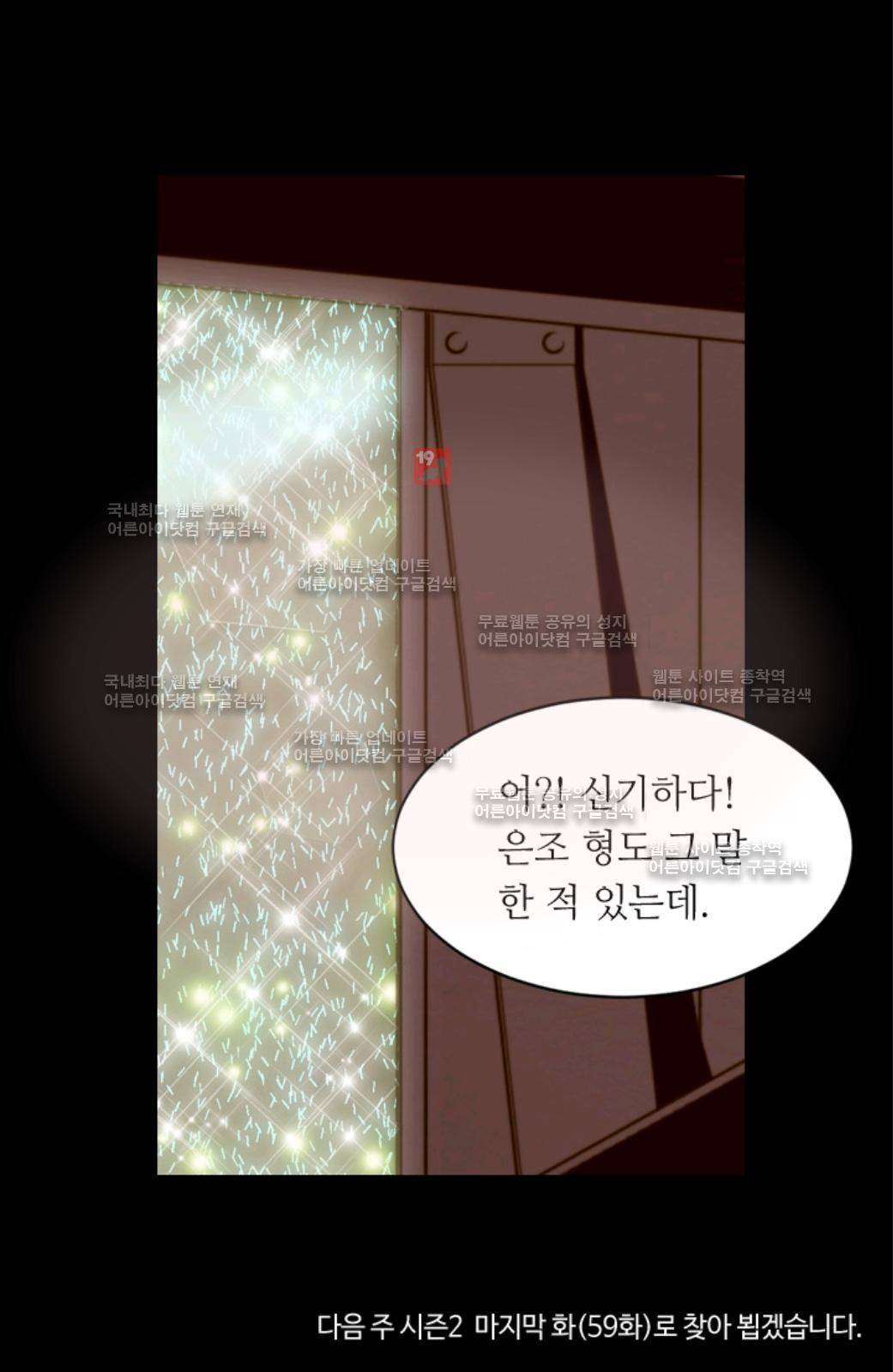 이미테이션 시즌2 58화 63
