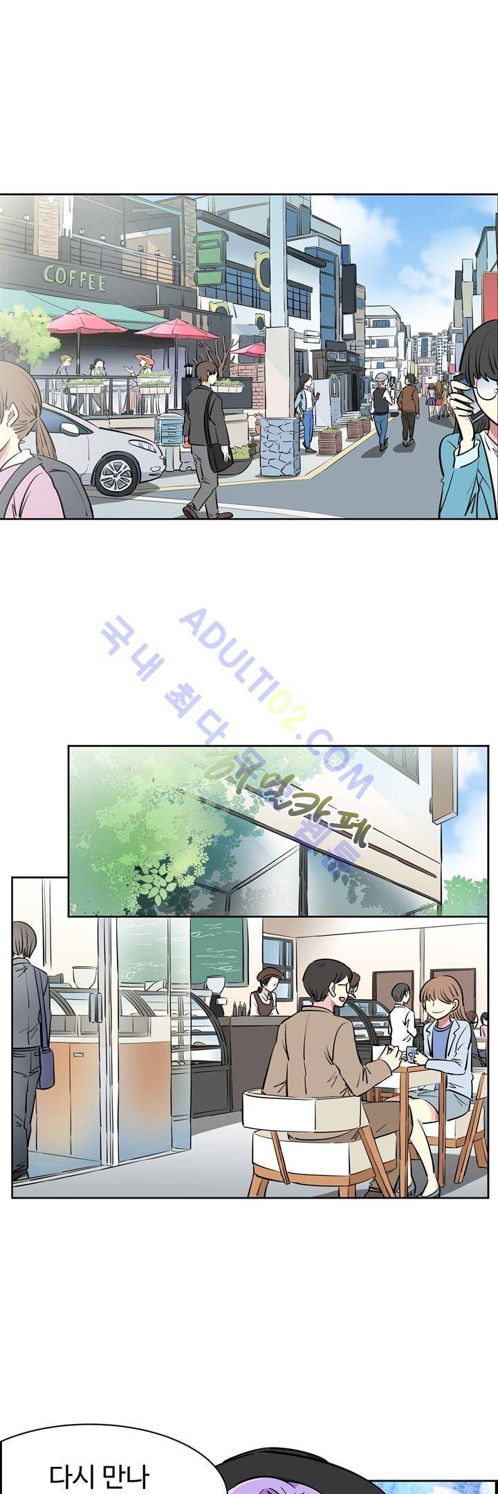 넌 나의 피로회복제 5화 1