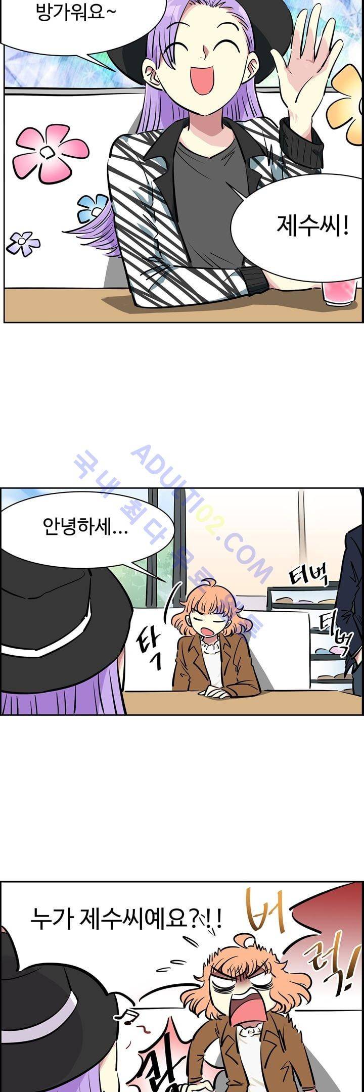 넌 나의 피로회복제 5화 2