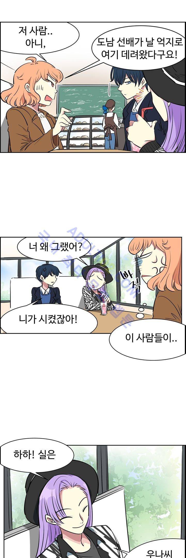 넌 나의 피로회복제 5화 4