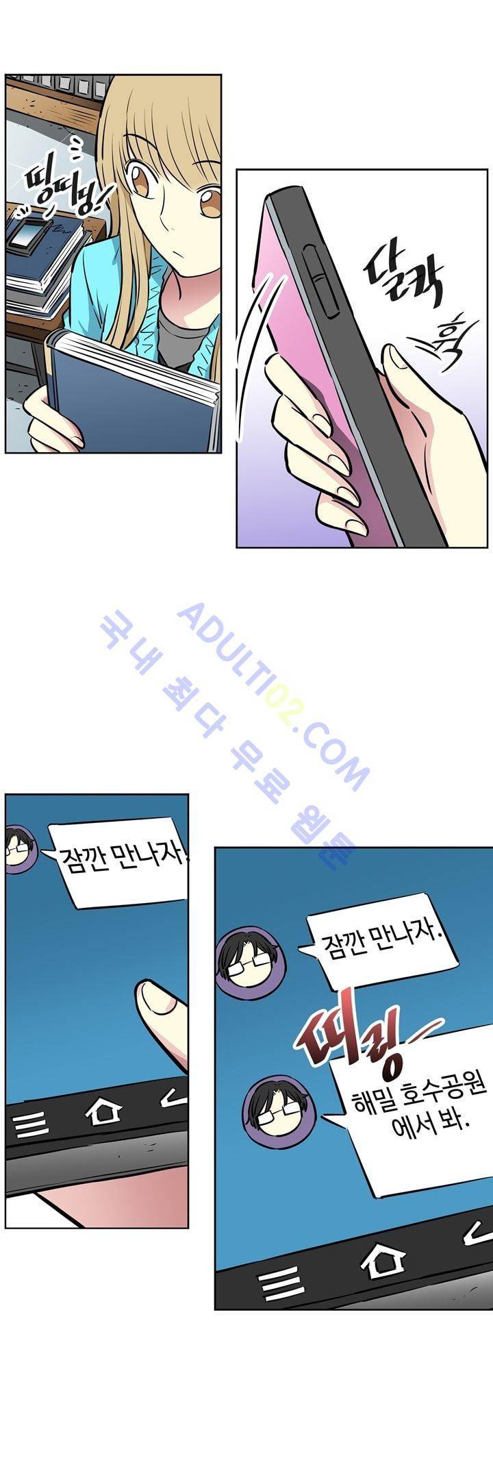 넌 나의 피로회복제 15화 3